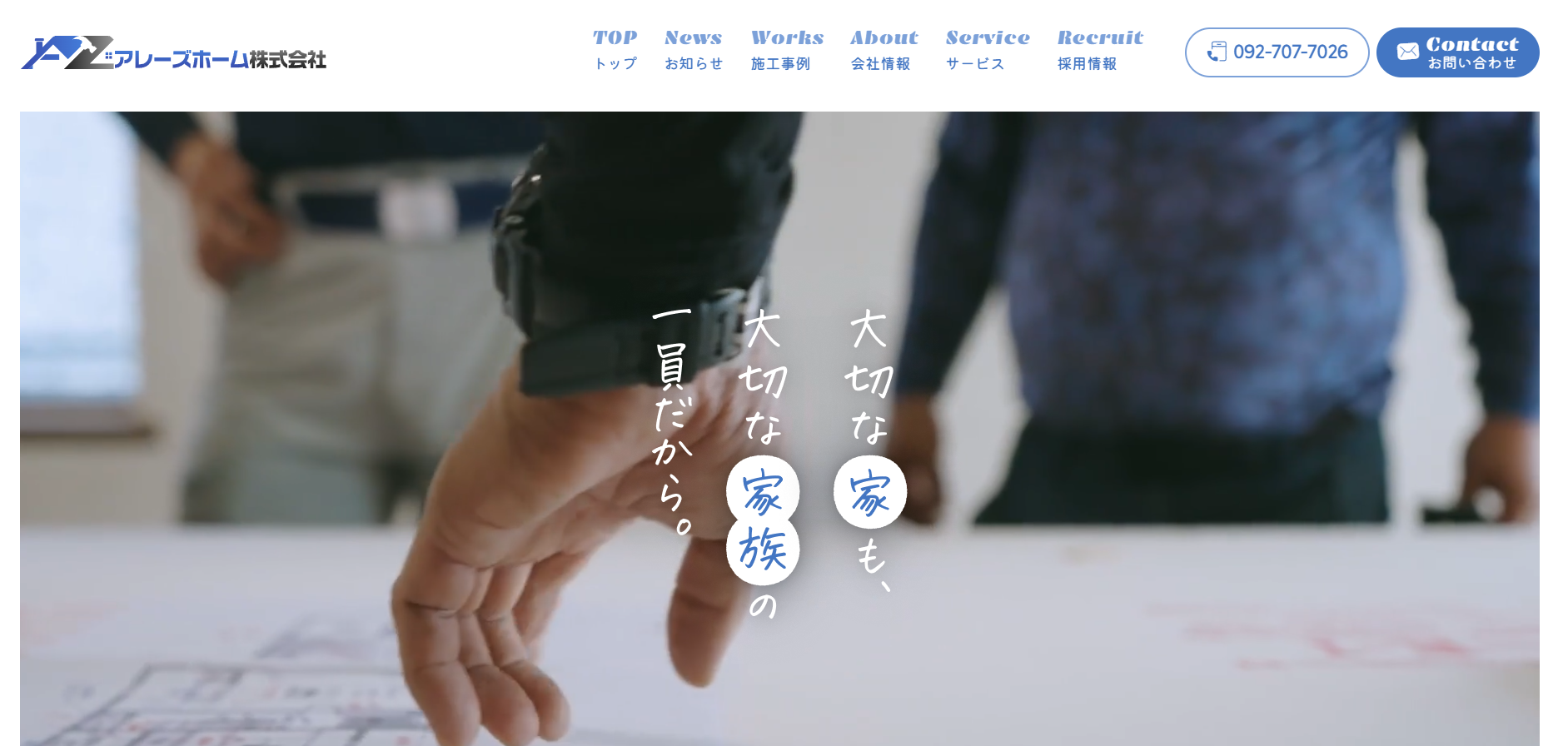 ホームページリニューアルのお知らせ